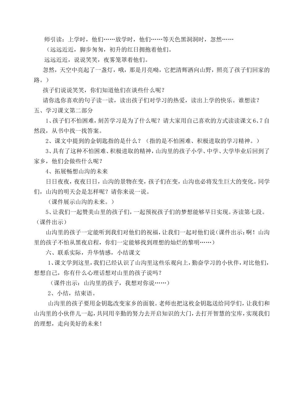 山沟里的孩子教学设计_第3页