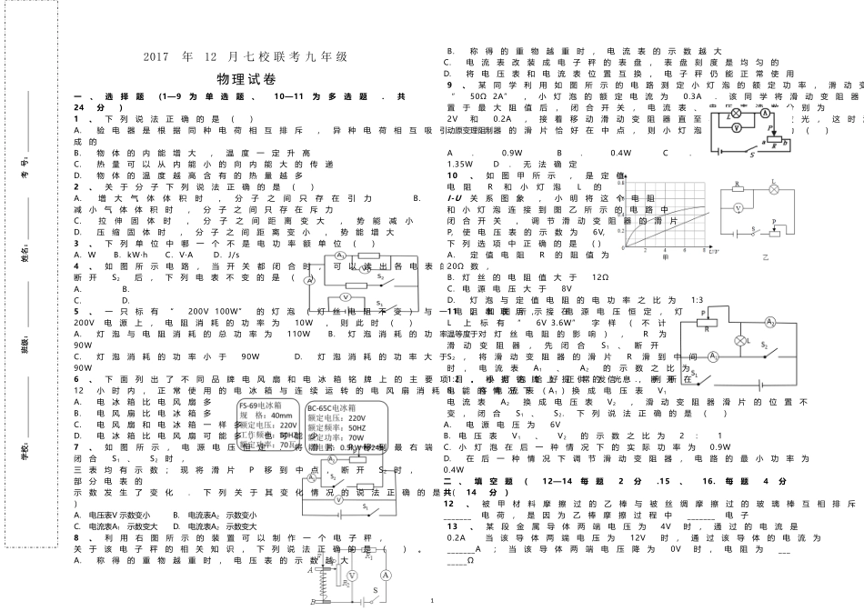 2017年12月月考九年级物理试卷_第1页
