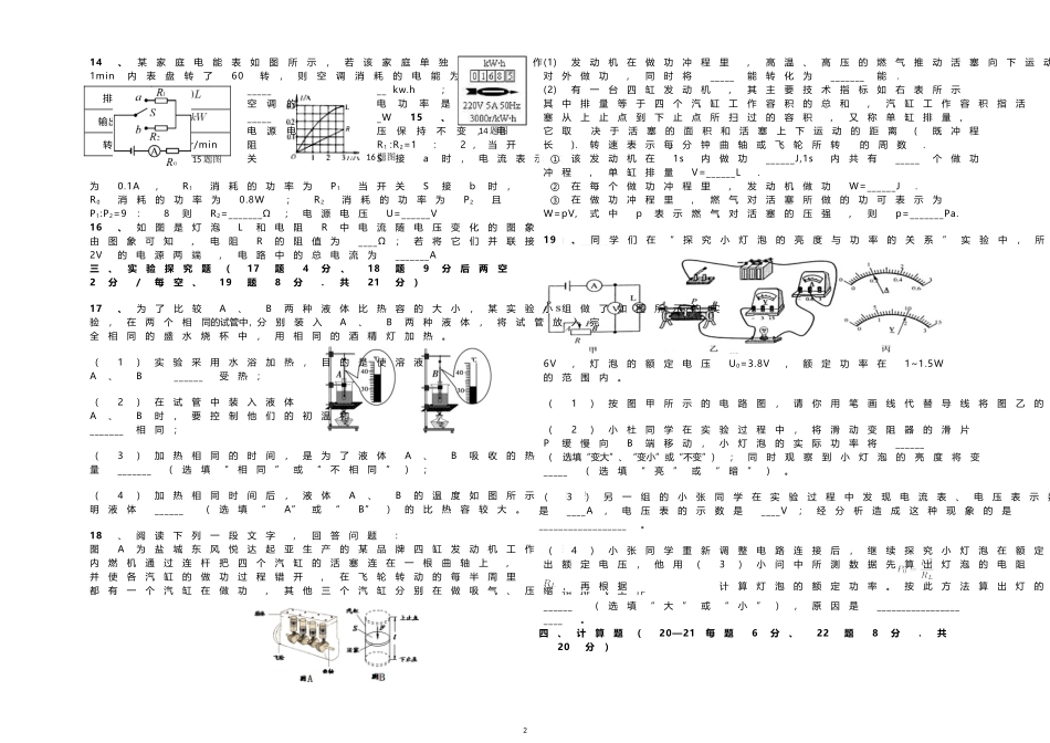 2017年12月月考九年级物理试卷_第2页