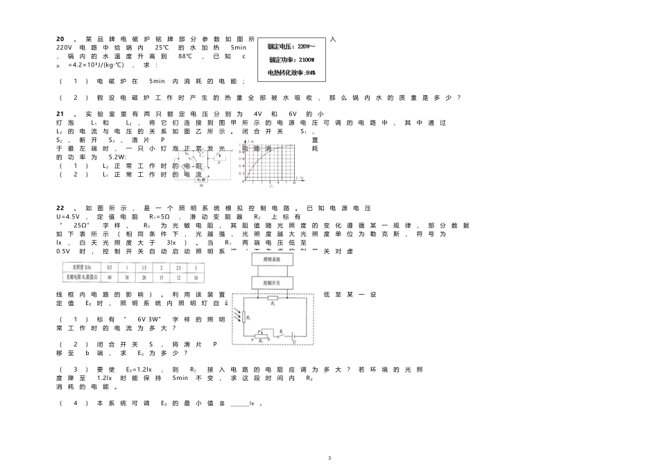 2017年12月月考九年级物理试卷_第3页