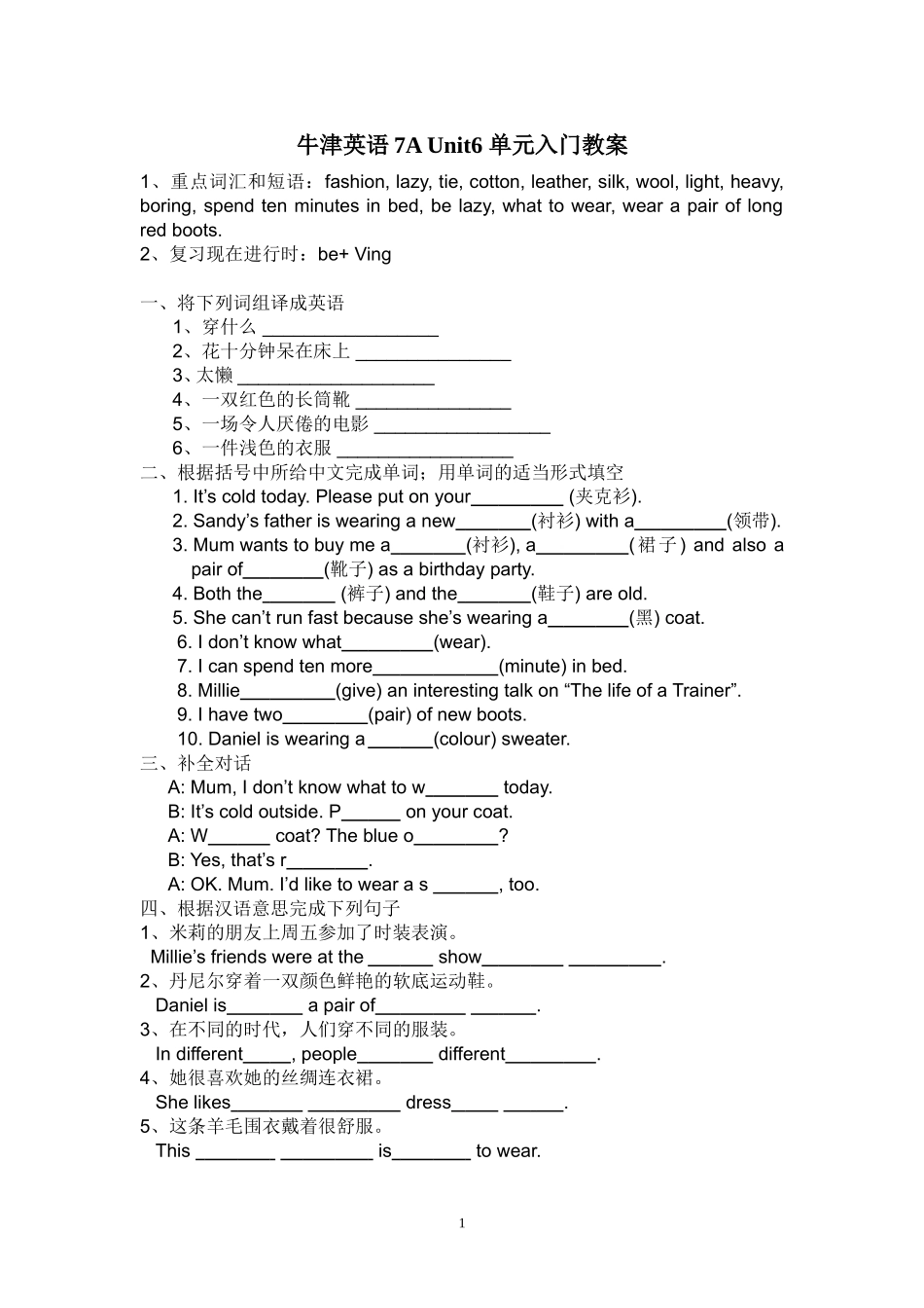 牛津英语7A-Unit6-单元入门教案_第1页