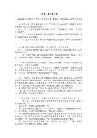 《背影》.《背影》研讨与练习【课后练习题】