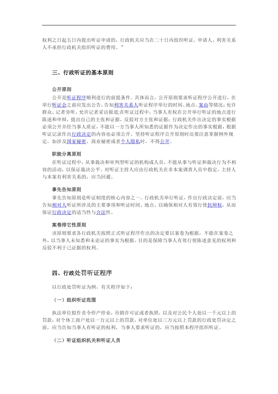 行政听证有关内容初步调研_第2页