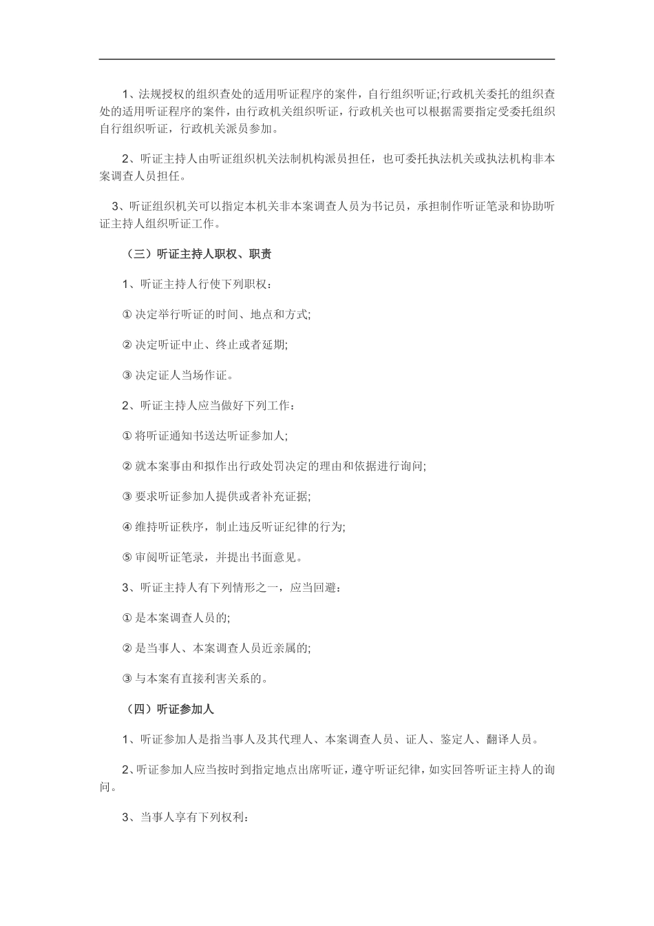 行政听证有关内容初步调研_第3页