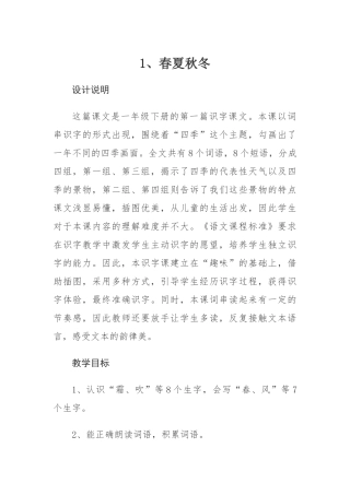 (部编)人教语文2011课标版一年级下册1、春夏秋冬-(2)