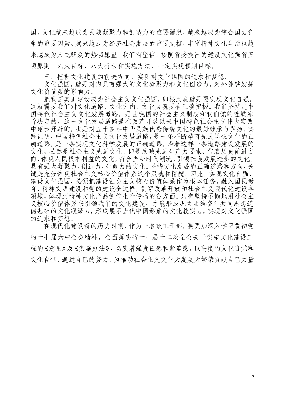 读《文化建设——自觉自信自强》的学习体会_第2页