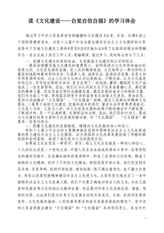 读《文化建设——自觉自信自强》的学习体会