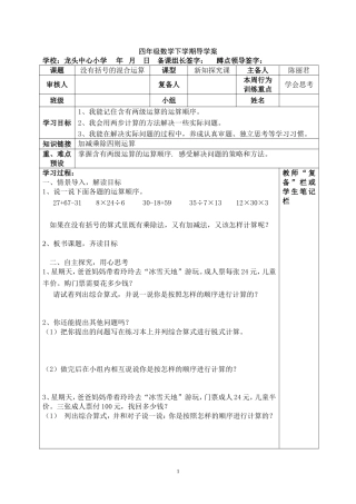 数四下一单元《没有括号的混合运算》导学案2