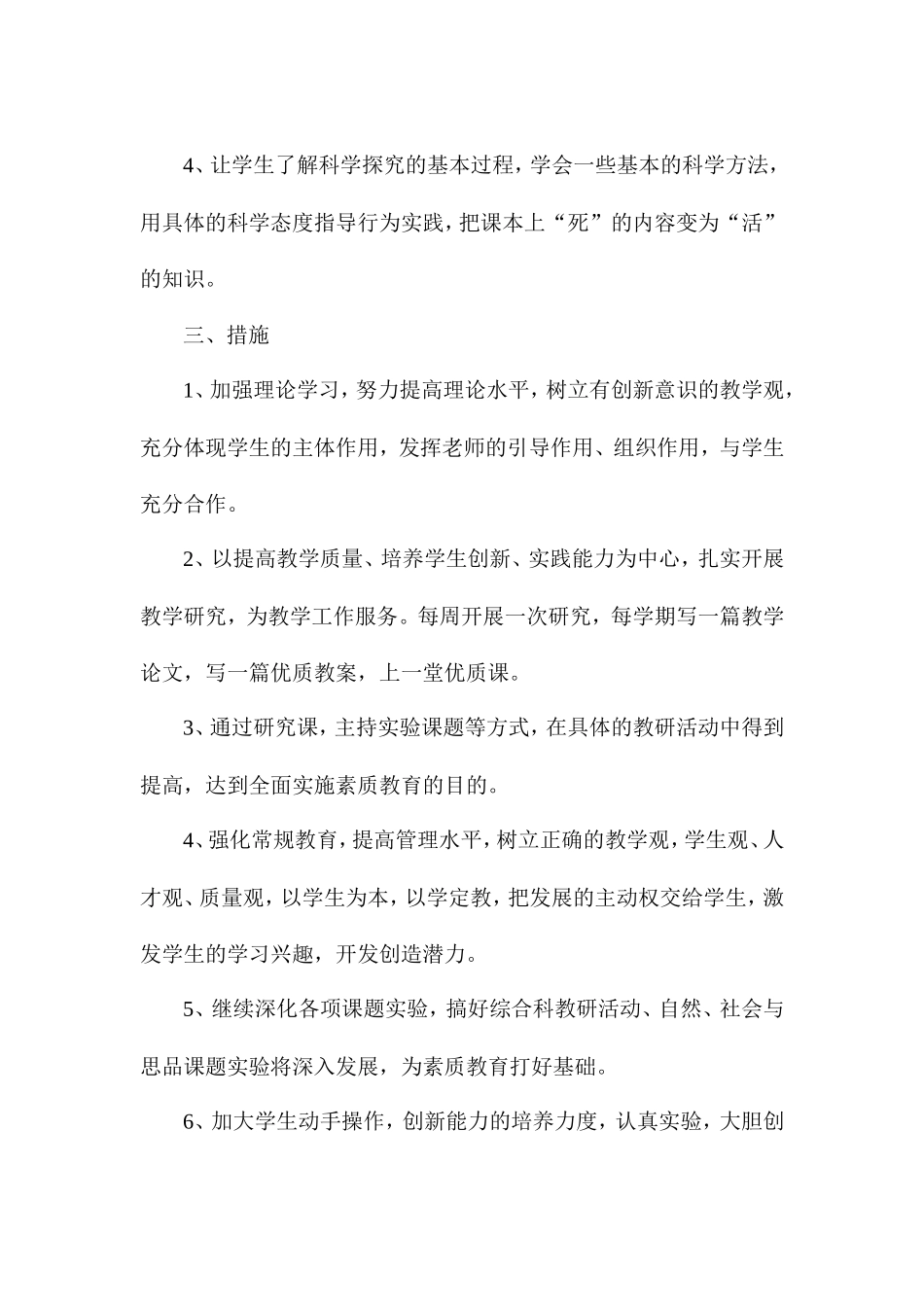 2004---2005学年度第二学期综合科教研组教学计划_第2页