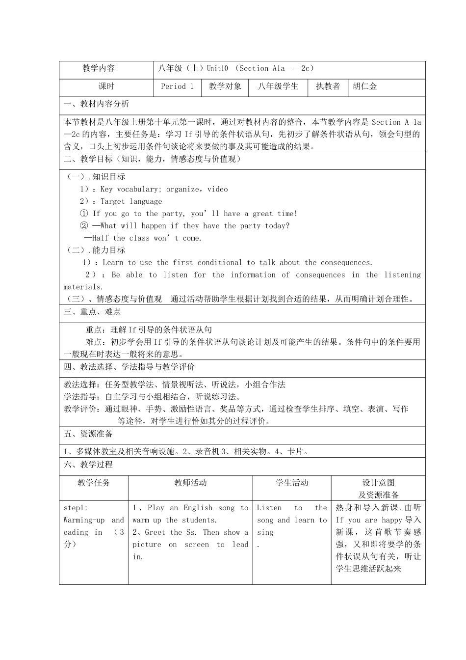 unit-10-1教学设计_第1页
