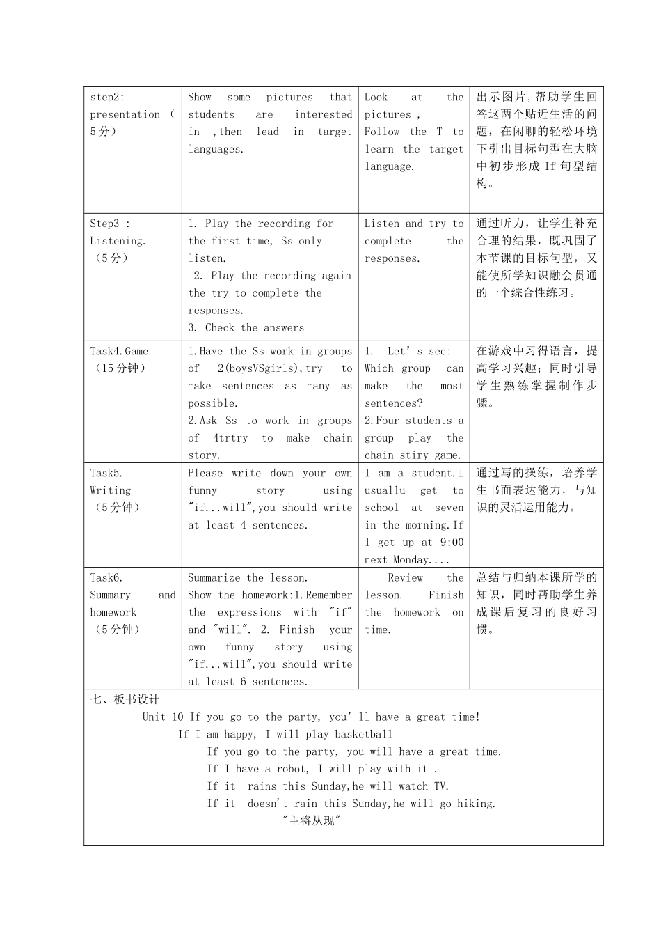unit-10-1教学设计_第2页