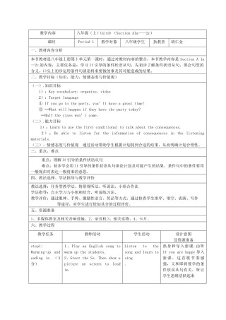 unit-10-1教学设计