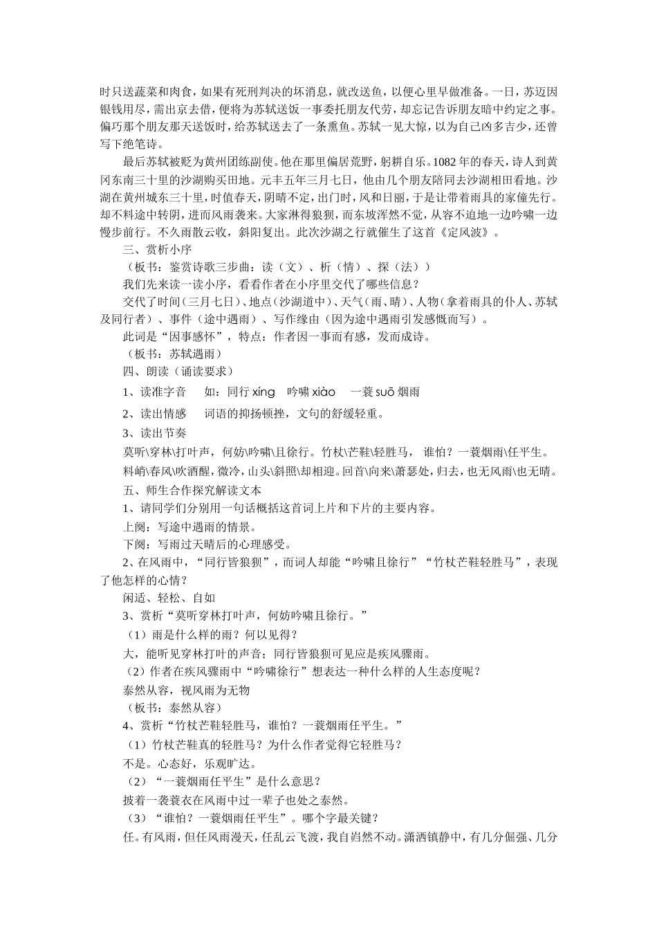 《定风波》教学设计1_第2页