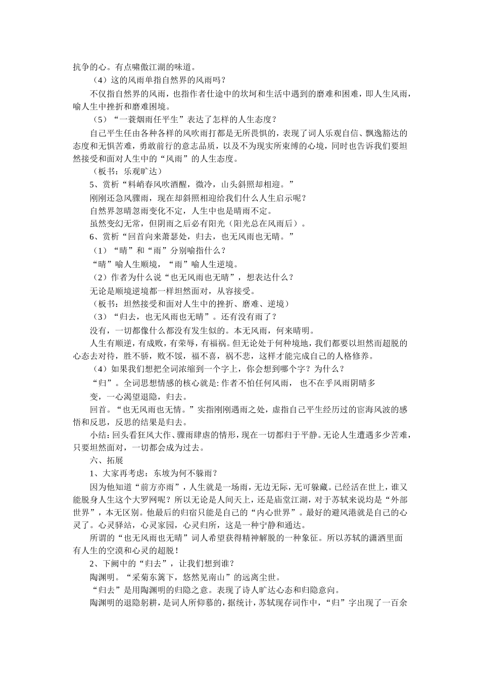 《定风波》教学设计1_第3页