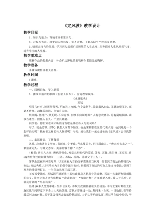《定风波》教学设计1