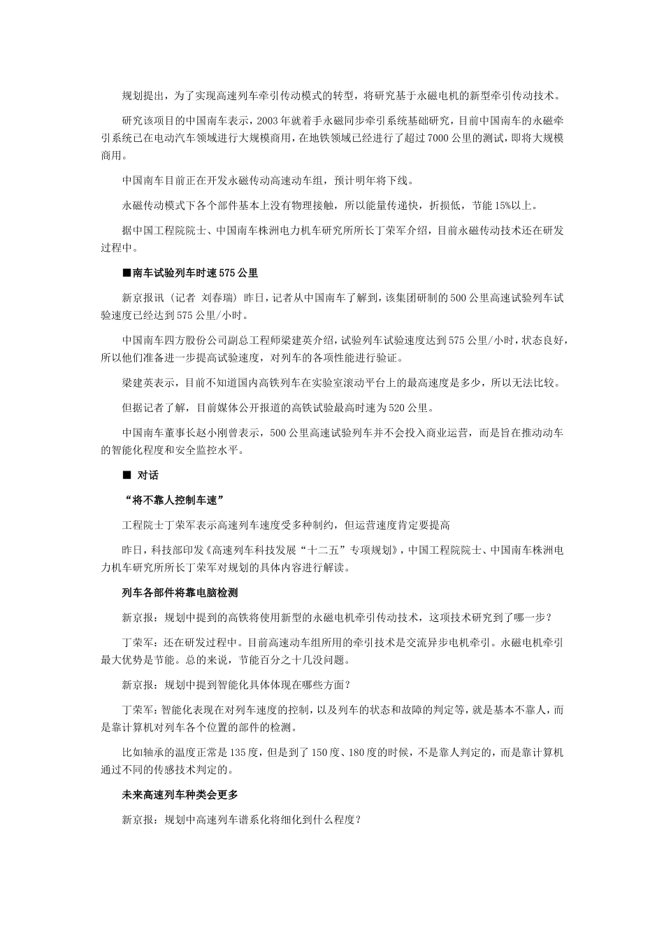 科技部：高速列车将继续提速-未来建智能化高速列车_第2页