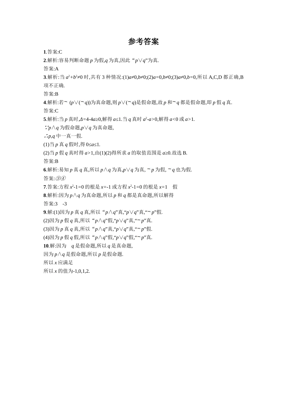 《1.3.2-或》同步练习1_第2页