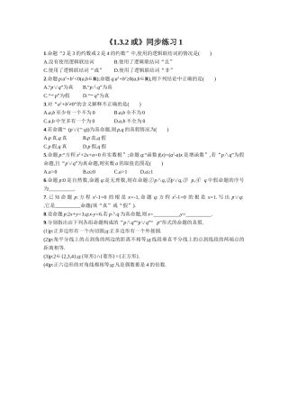 《1.3.2-或》同步练习1