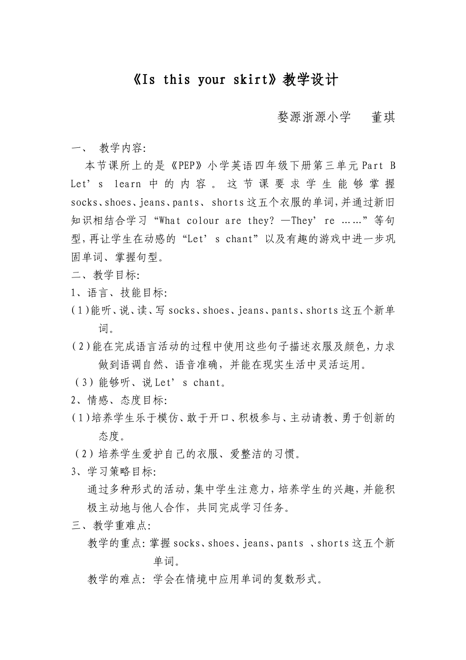 Isthisyourskirt_第1页