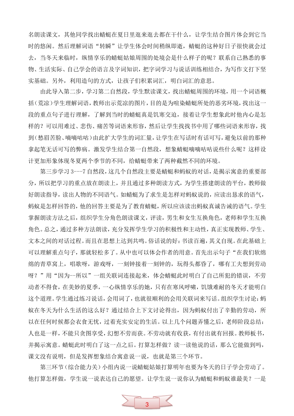 长春版《蜻蜓和蚂蚁》说课材料_第2页