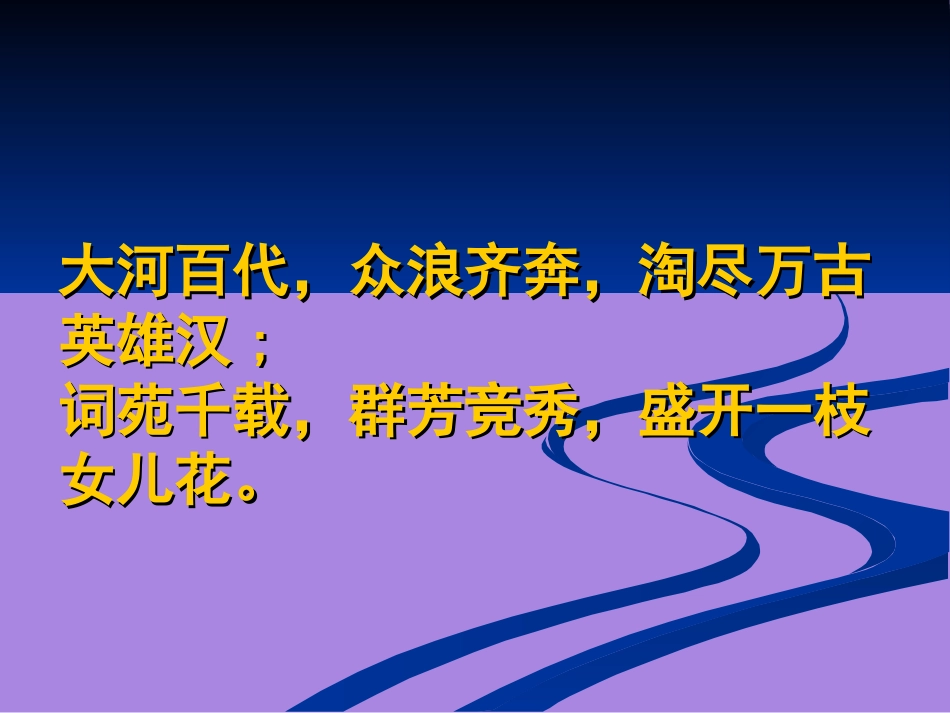 新目标八年级下语文优质课件《武陵春》_第2页