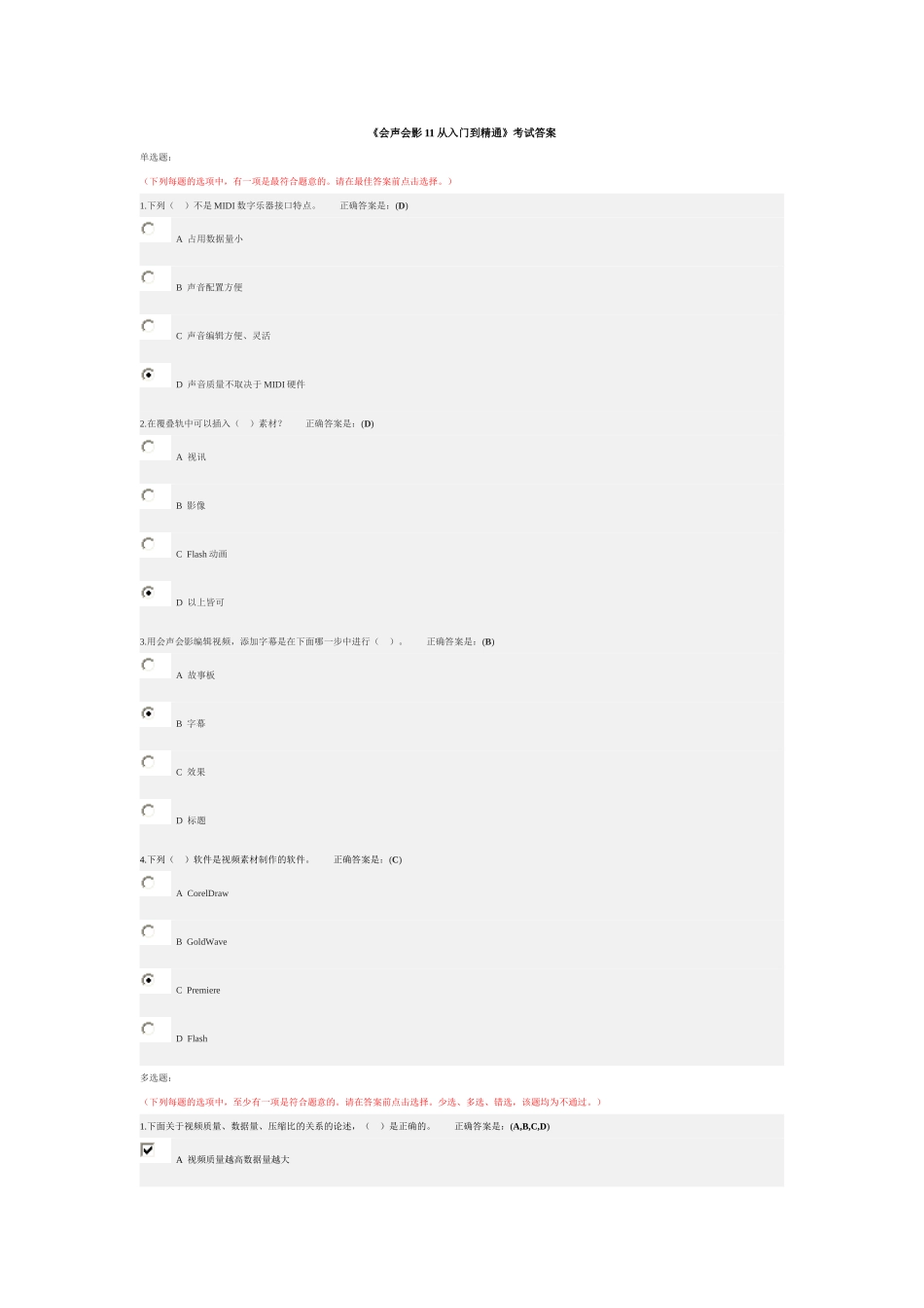 会声会影11从入门到精通考试答案_第1页