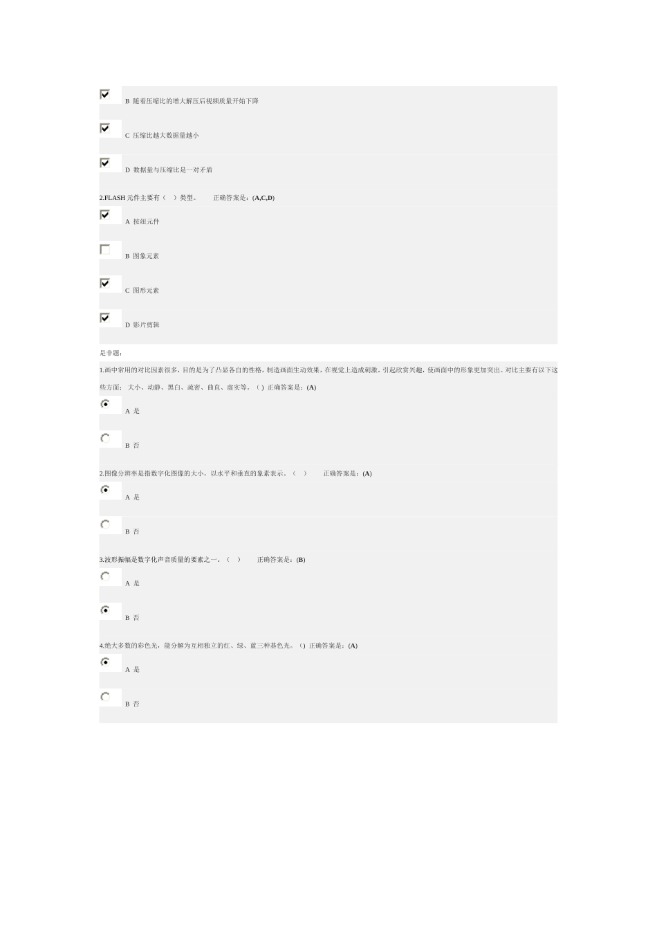 会声会影11从入门到精通考试答案_第2页