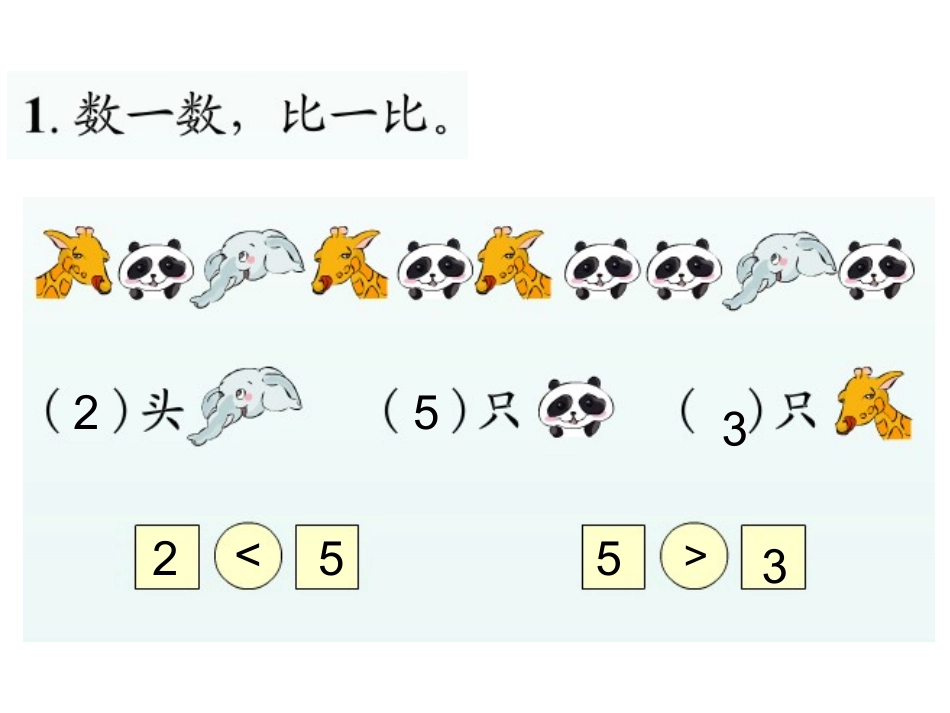 2015人教版小学数学一年级上册数学第三单元整理和复习_第2页