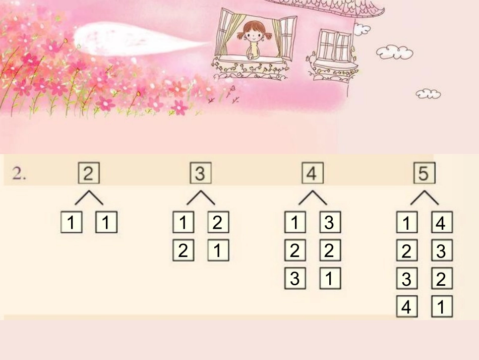 2015人教版小学数学一年级上册数学第三单元整理和复习_第3页