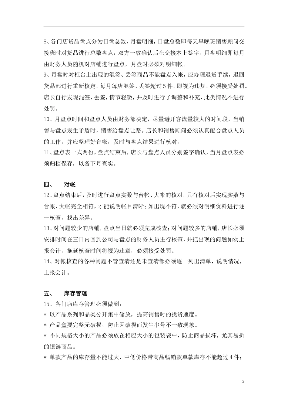 零售商店商品进销存管理制度_第2页