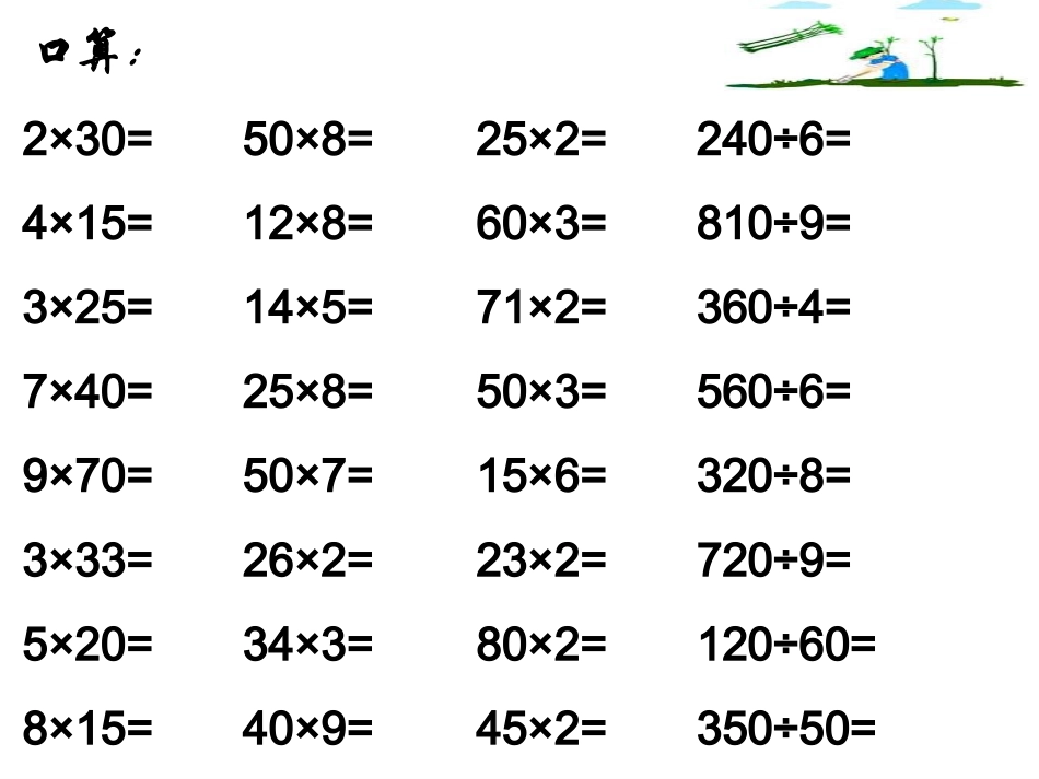 人教版四年级下册《植树问题》课件.ppt_第2页