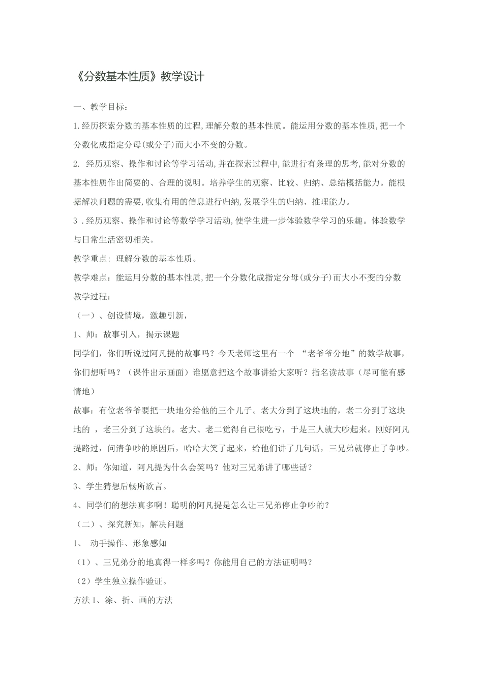 分数基本性质_第1页