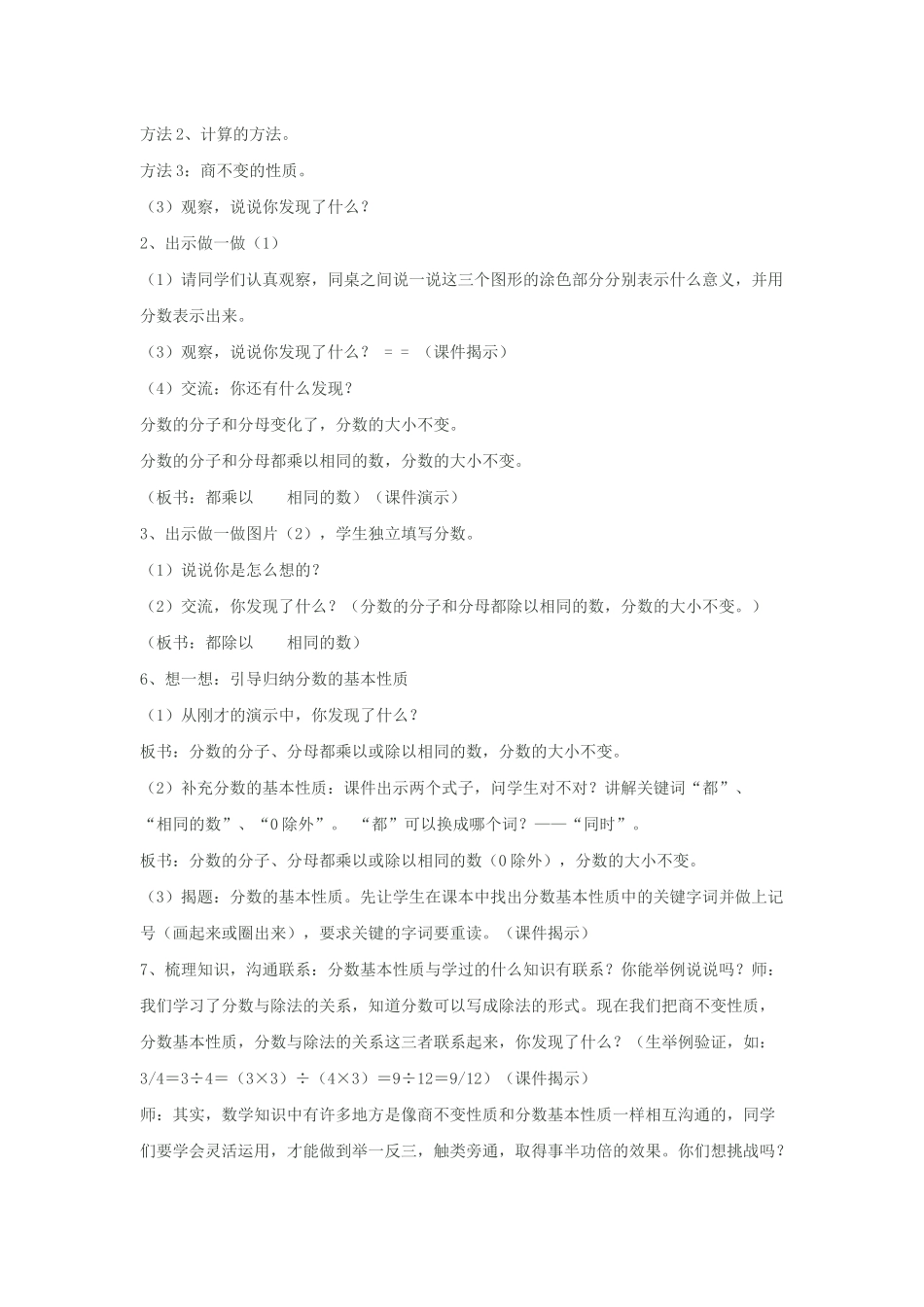 分数基本性质_第2页