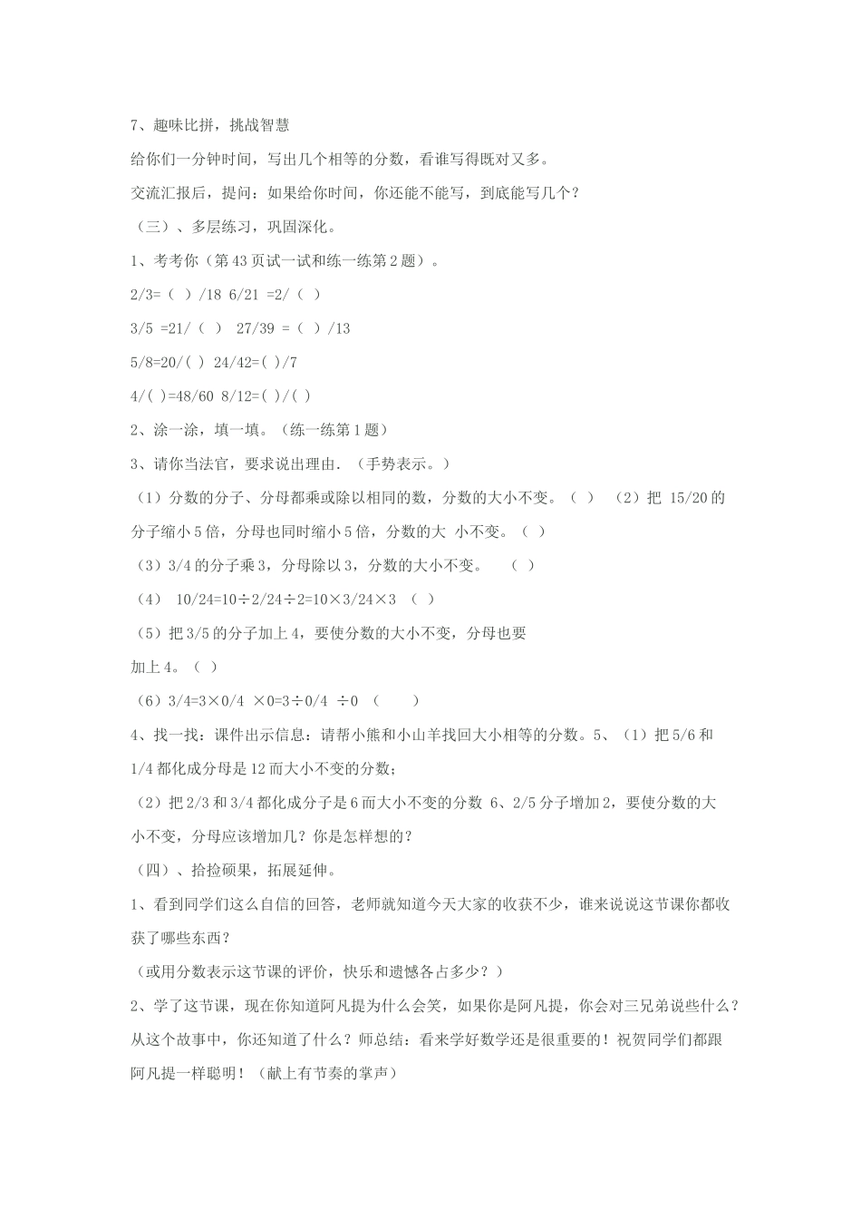 分数基本性质_第3页