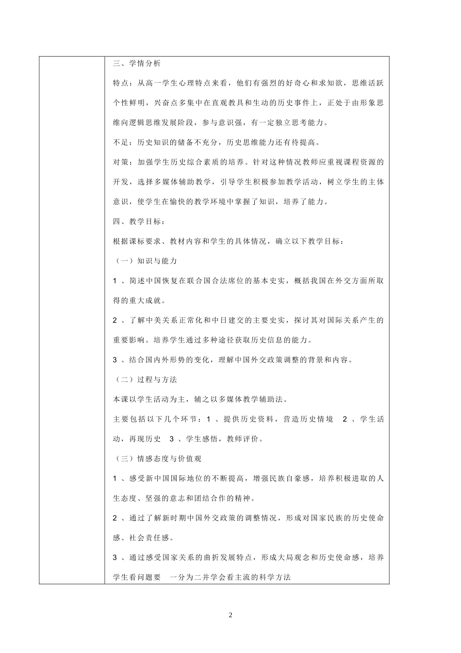 开创外交新局面的教学设计_第2页