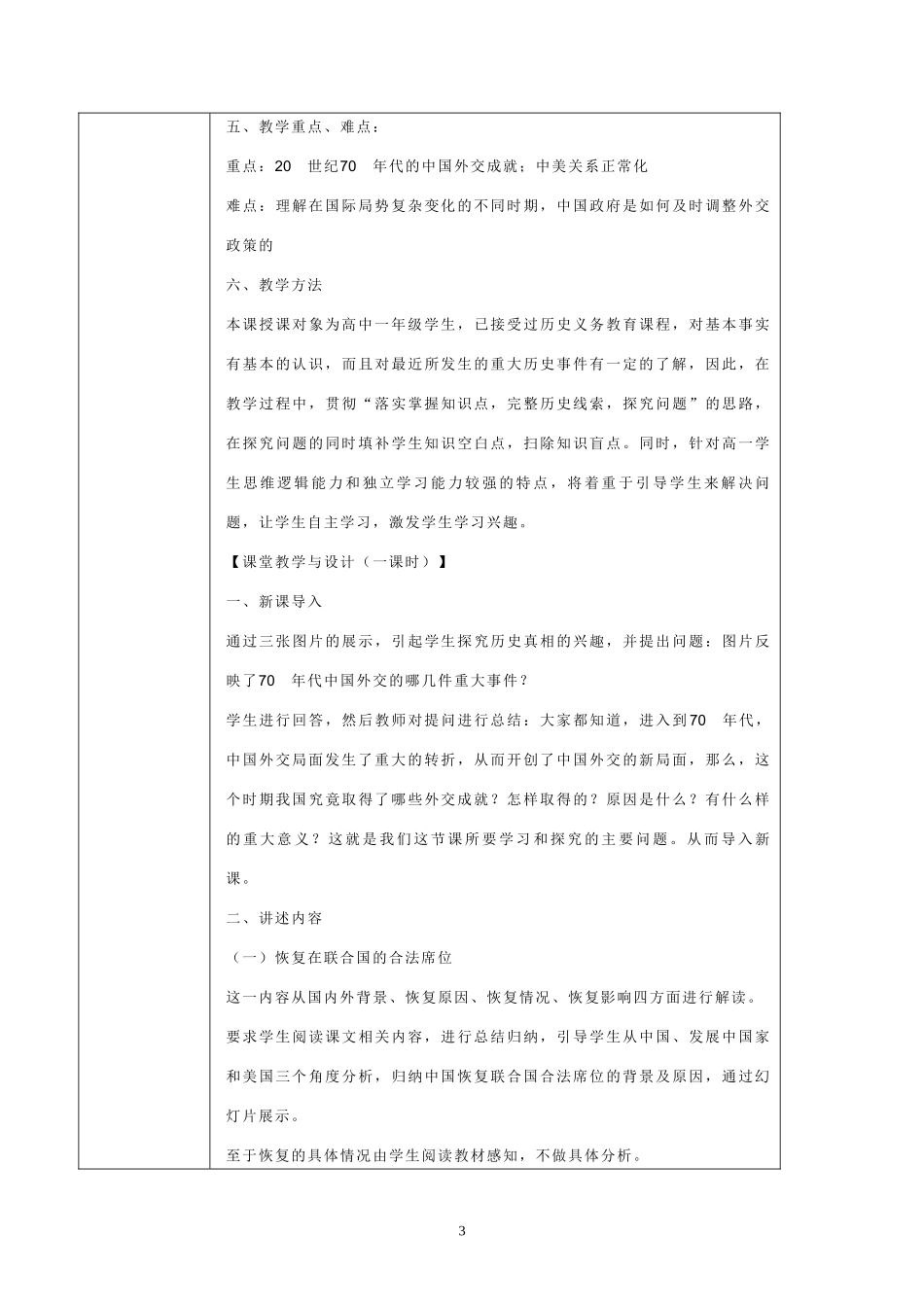 开创外交新局面的教学设计_第3页