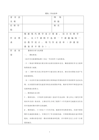 开创外交新局面的教学设计