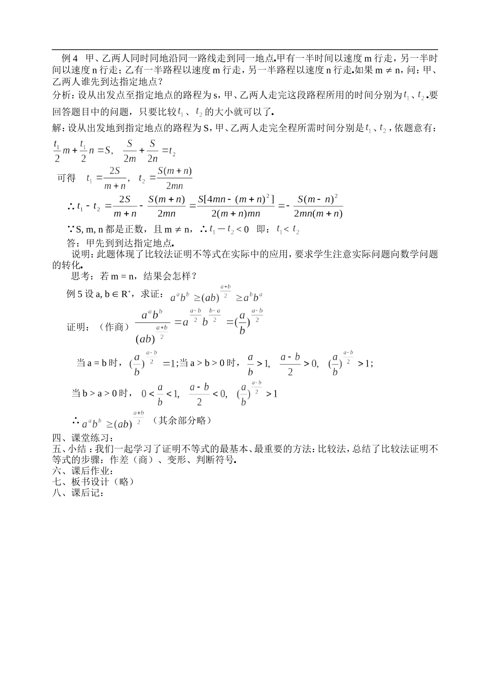 6不等式的性质--不等式的证明与应用(1)_第2页