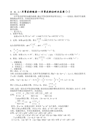 6不等式的性质--不等式的证明与应用(1)
