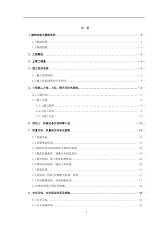 铁路工程框架涵施工方案