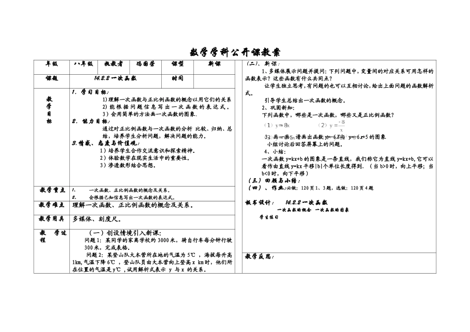 一次函数教案_第1页