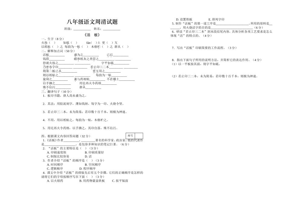 八年级语文周清试题3_第1页