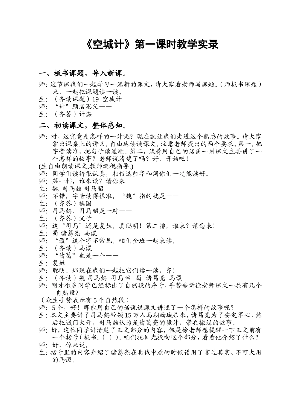 《空城计》---教学实录_第1页