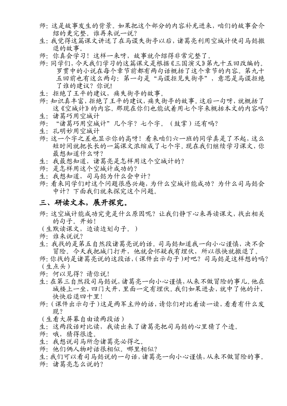 《空城计》---教学实录_第2页