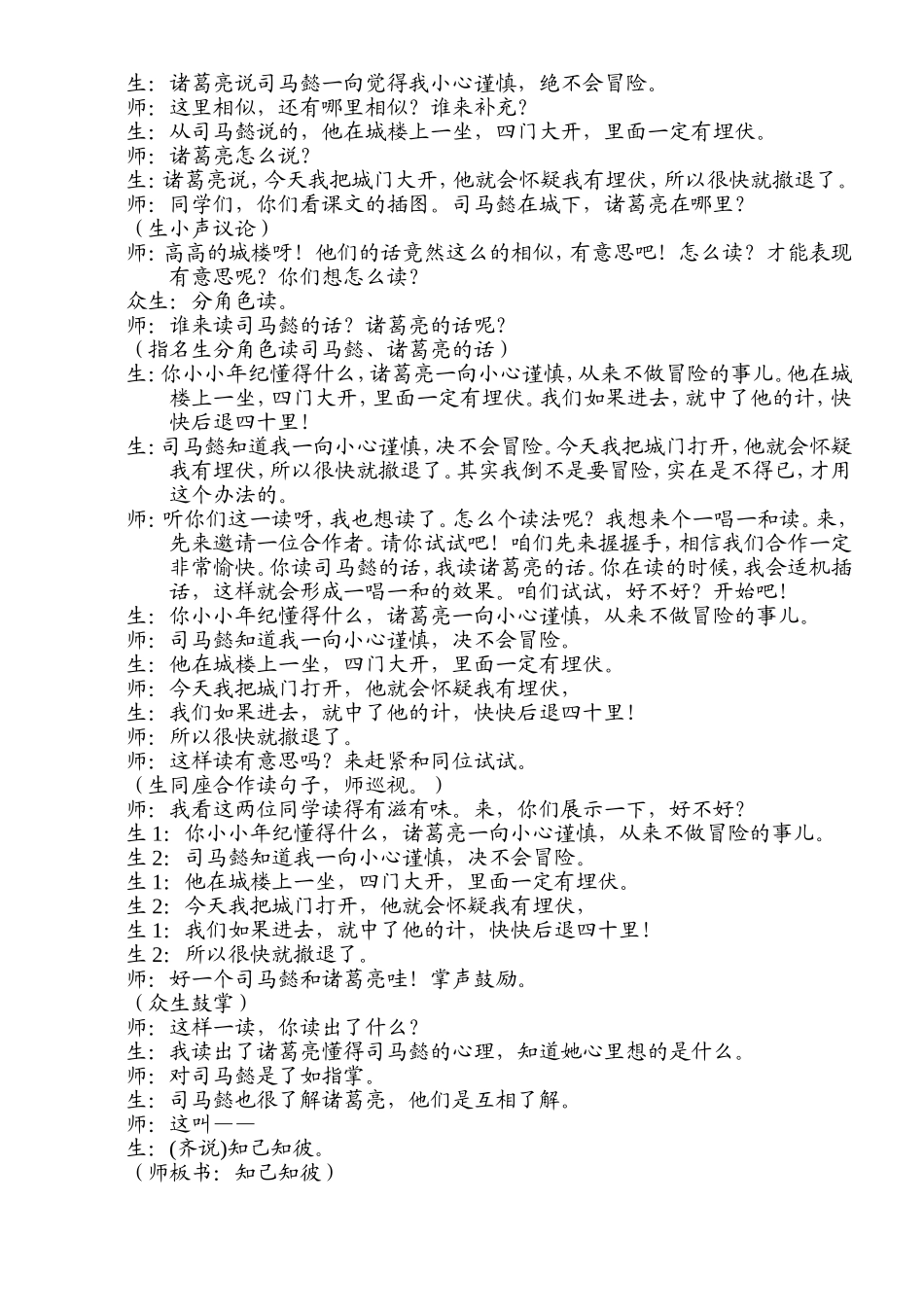 《空城计》---教学实录_第3页
