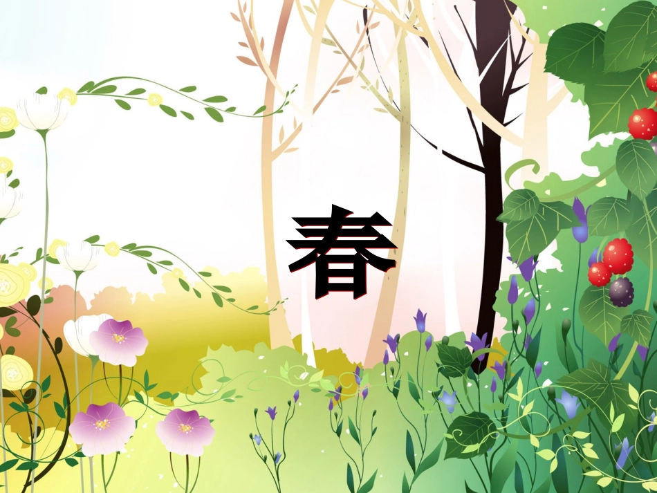 童心是小鸟课件_第2页