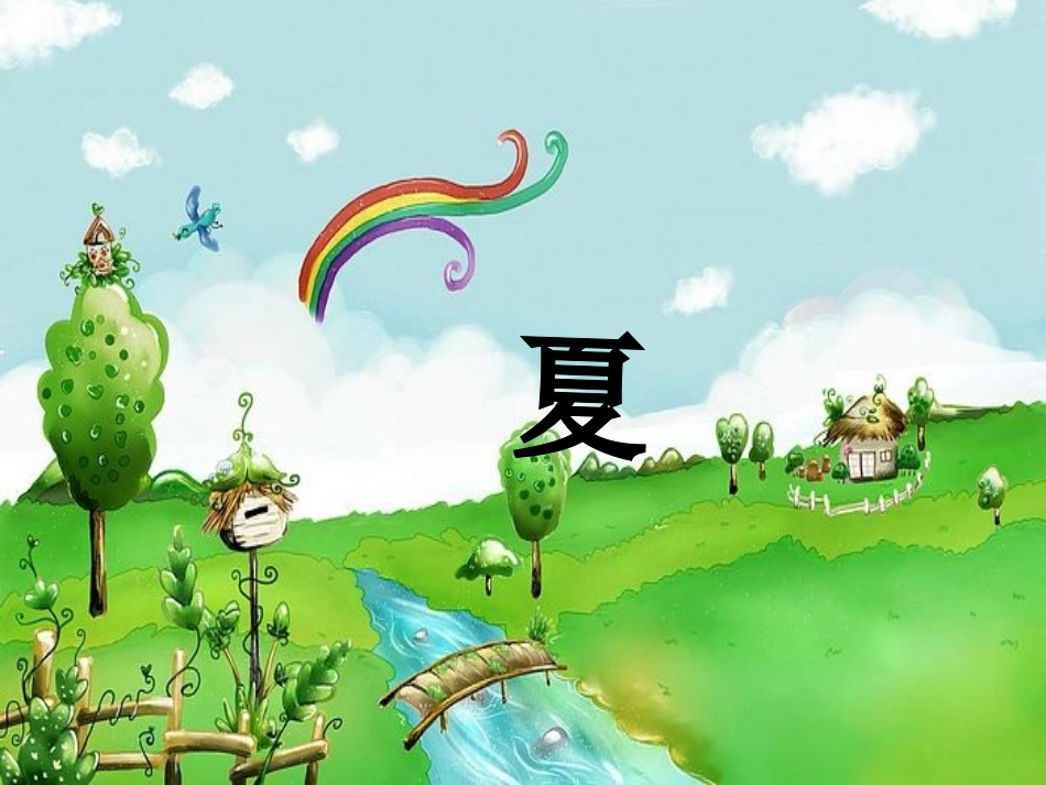 童心是小鸟课件_第3页