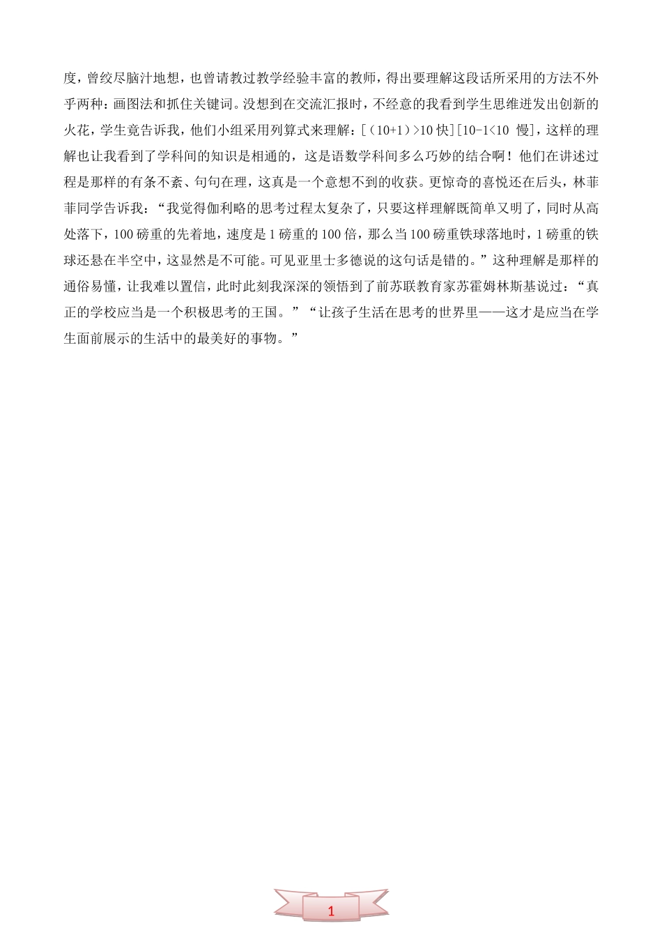 《两个铁球同时着地》教学反思_第2页