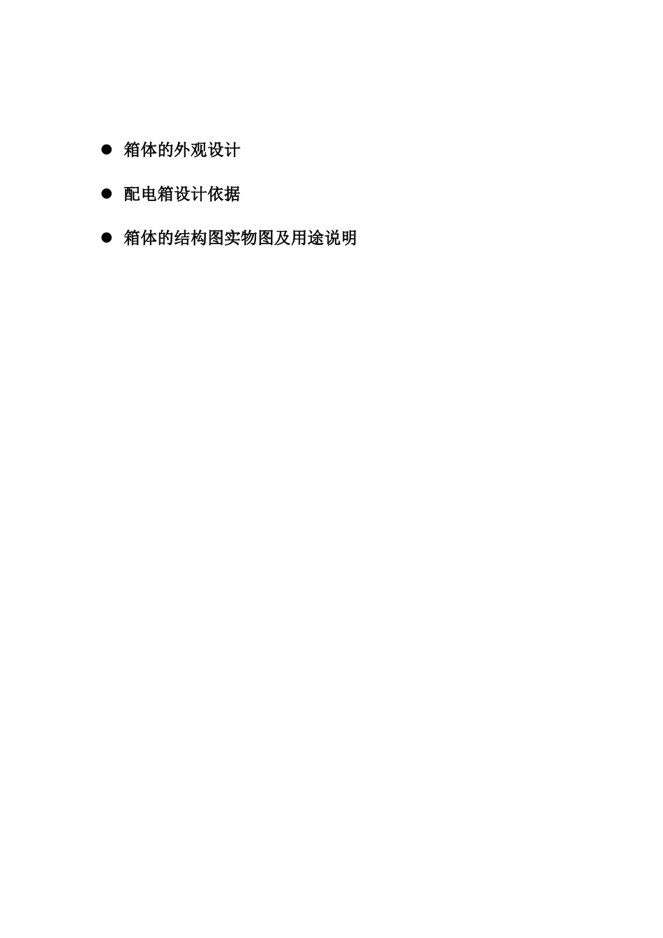 铁路工地配电箱设计方案_第2页