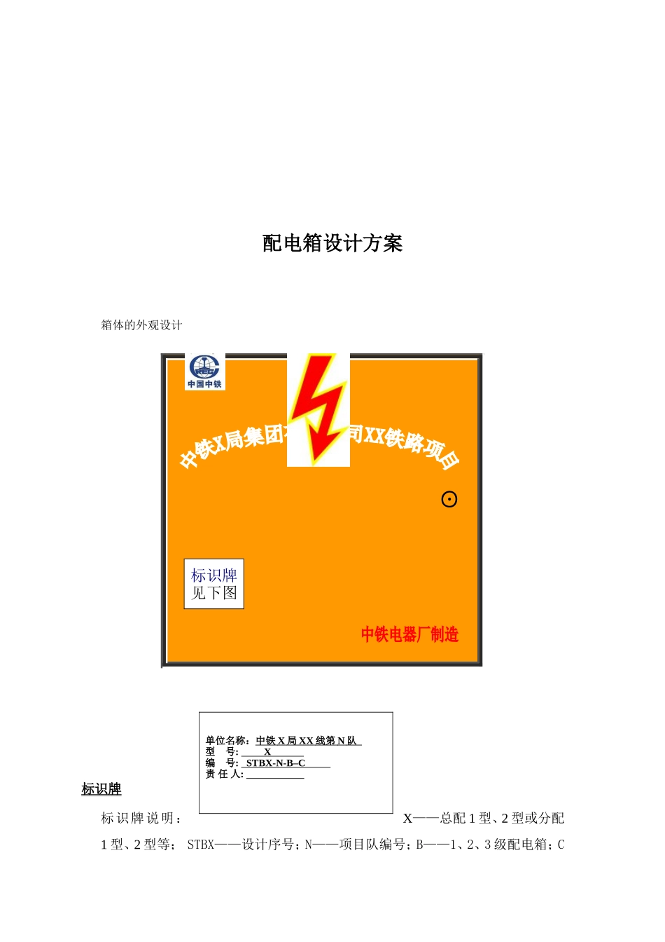 铁路工地配电箱设计方案_第3页